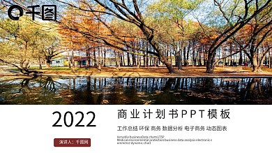 高端商业计划书企业会议商业会战ppt案例