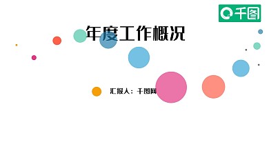 稳重蓝红岗位竞聘PPT模板免费下载