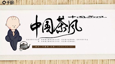 古典中国风茶道宣传PPT模板
