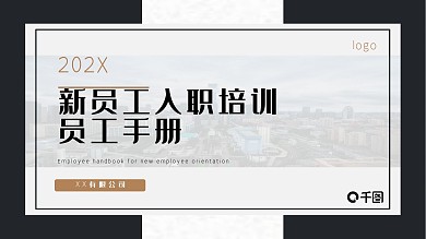 简约商务风员工手册PPT模板