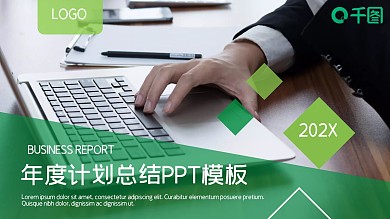 商务风年度计划总结PPT模板