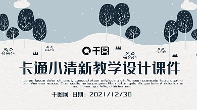 卡通儿童教育多媒体公开课课件PPT模板
