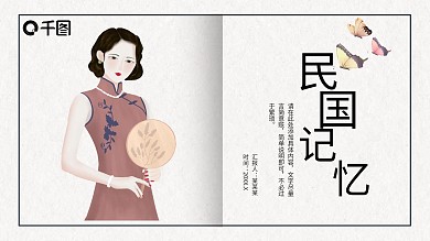 中国风韵民国风格总结通用策划PPT