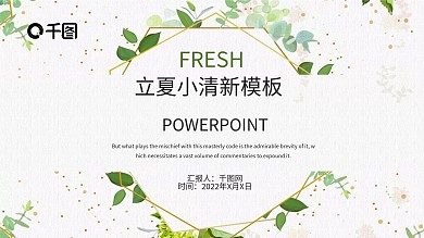 小清新立夏月度述职报告总结计划PPT模板