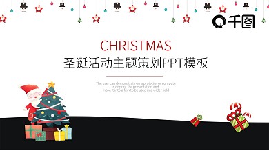 简约圣诞节活动主题策划PPT模板