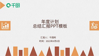 2022年中工作总结汇报PPT模板