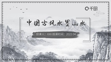 中国古风水墨山水