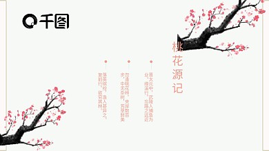 淡粉极简古风PPT模板