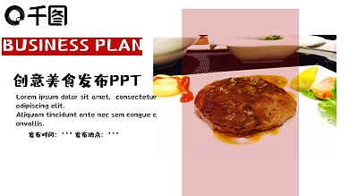 杂志风创意美食发布通用PPT模板