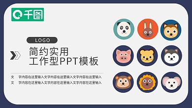 宠物画册PPT模板