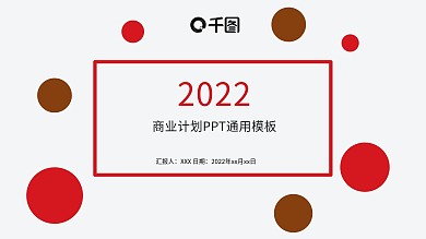 极简艺术商业计划书PPT模板