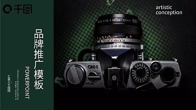 创意品牌推广PPT模板