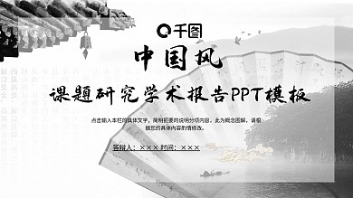 课题研究学术报告PPT模板