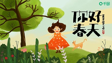 可爱插画风春天你好PPT模板