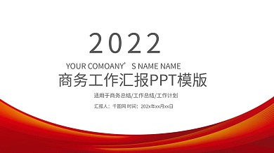 精美2019大气商务工作汇报述职ppt格式模板