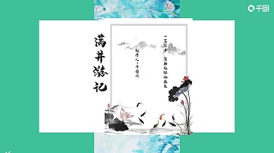 满井游记清新语文教学公开课PPT模板培训课件范本