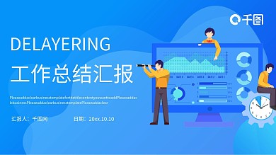 蓝色网页商务风工作汇报PPT模板