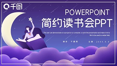 简约清新读书会PPT模板