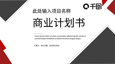 2018红色商务风计划书PPT模板