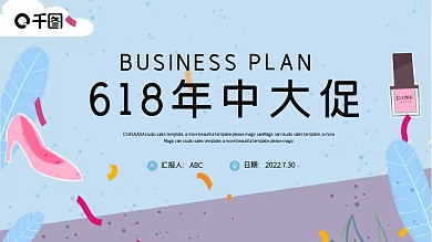 简约时尚618年中大促PPT模板