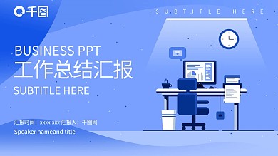 蓝色网页商务风PPT模板