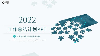 商务公司企业工作计划总结汇报PPT模板