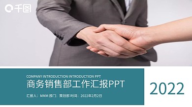 蓝色商务销售部工作汇报PPT模板