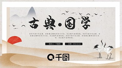 古典国学文化中国风PPT模板
