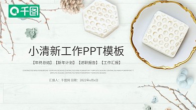 小清新月季度工作汇报总结PPT模板