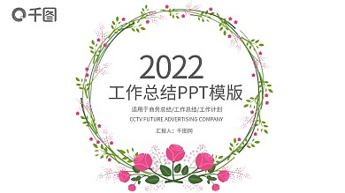 手绘唯美小清新工作汇报总结PPT模板