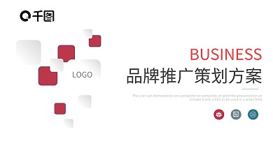 品牌推广策划方案PPT模板