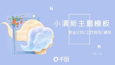 动态创意小清新盆栽元素工作总结PPT模板