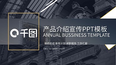 时尚创意产品介绍宣传PPT模板