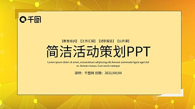 创意活动策划PPT模板
