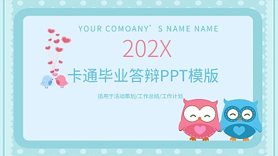 同学会ppt模板