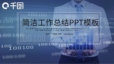 简洁工作总结PPT模板