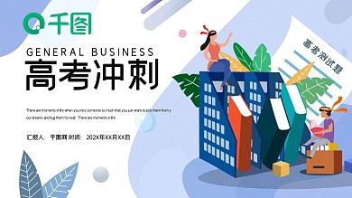 简约高考冲刺倒计时PPT模板