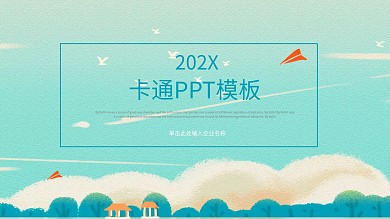 卡通PPT模板下载