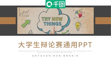 简约风大学生辩论赛PPT模板