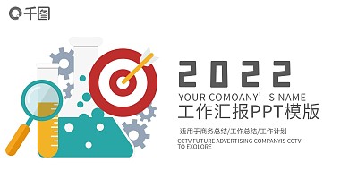简洁工作总结汇报年中工作总结PPT模板