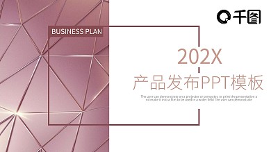 25创意产品发布PPT模板