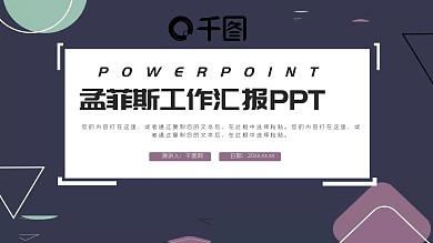 孟菲斯销售工作汇报PPT模板