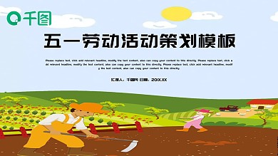 清新简约五一劳动节活动策划PPT模板