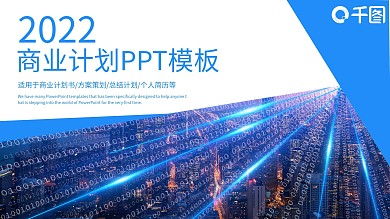 69简约创意商业计划PPT模板