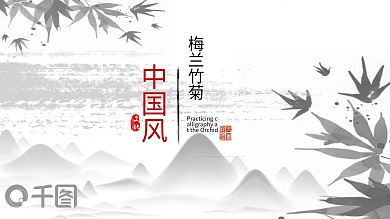 水墨古风中国风ppt模板（珍藏版）