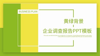 黄绿背景企业调查报告PPT模板