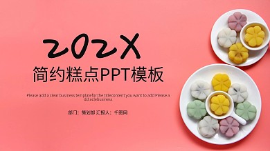 时尚简约西式糕点蛋糕工作汇报PPT模板