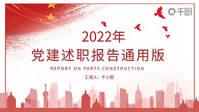 简约红白党政考核工作汇报