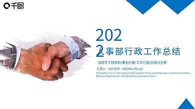65简约人事部行政工作总结PPT模板