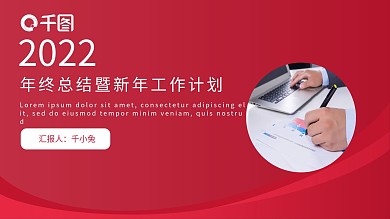 2021年终总结暨新年工作计划PPT模板